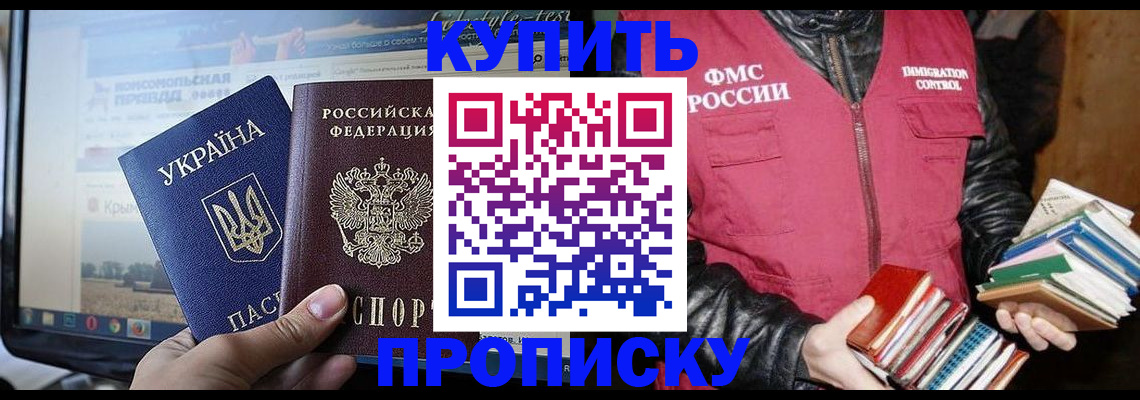 временная регистрация для школы в Таганроге