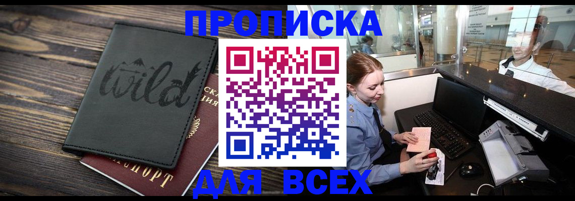 купить прописку в Таганроге